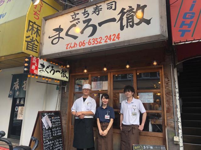 まぐろ一徹 京橋店の正社員情報 イーアイデム 大阪市都島区の居酒屋求人情報 Id