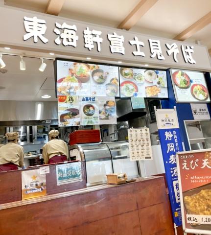 株式会社東海軒　金谷事業部