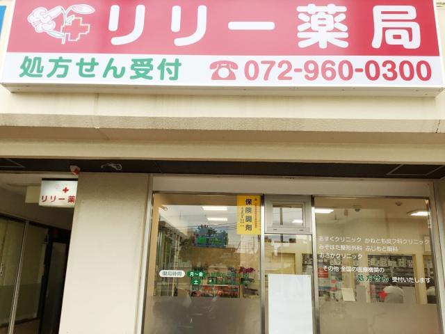 『リリー薬局』『リリー南薬局』の強みは働く安心感！