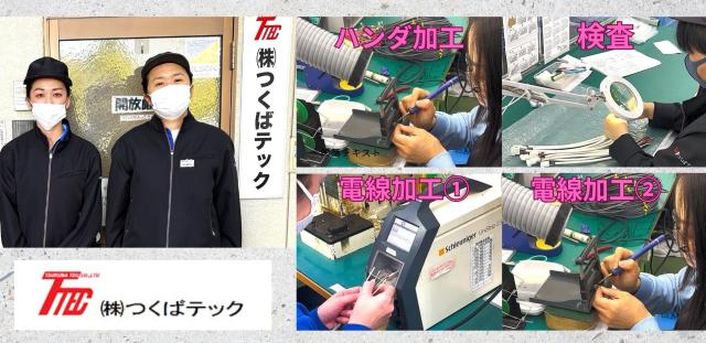 株式会社つくばテック