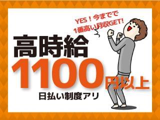 満足度120%を体感せよ!高時給1000円☆