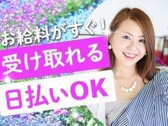 お給料がすぐ受け取れる★未経験OKのアパレルスタッフ大募集!!