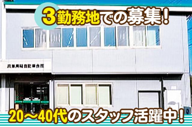 【一般事務】未経験者もOK！性別不問！3ヶ所の勤務地で募集。福利厚生充実一般事務