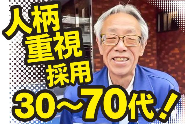 30代〜70代まで活躍中！「ありがとう」と感謝される仕事をしませんか♪年齢・経験問わず人柄重視採用！マンション管理人・清掃員