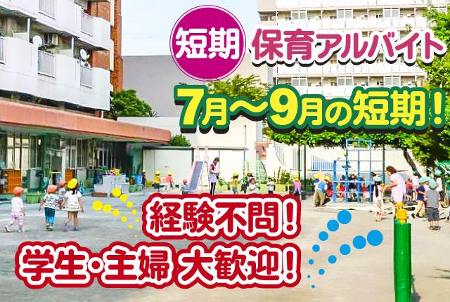 社会福祉法人からしだね　足立区立青井保育園