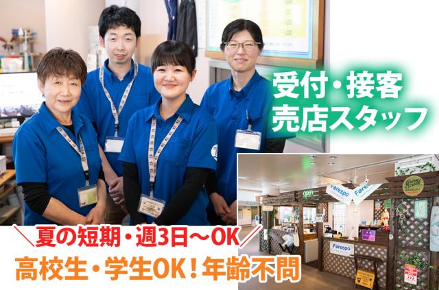 スタッフ同士の仲の良さも自慢の職場なんですよ♪現役スタッフもみんな優しいメンバーなので安心してくださいね!