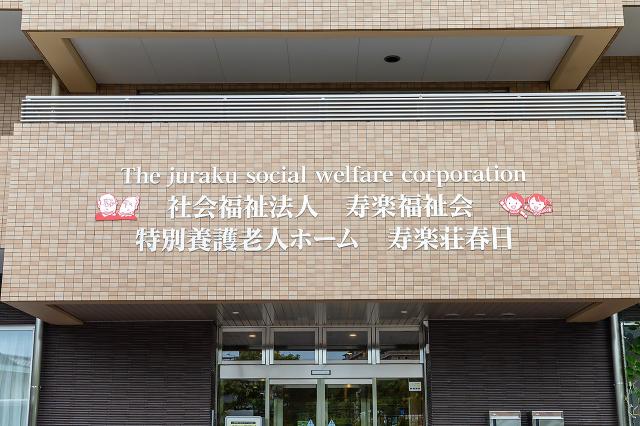 ≪正・准看護師≫夜勤なし！週2日〜相談OK◎ブランク歓迎♪特養の看護スタッフ募集【車通勤可】介護施設での看護師・准看護師