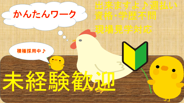 経験者は頼れる存在に。初めての方も丁寧な指導で安心して活躍できますよ。テキパキ作業など得意を活かして働きませんか？