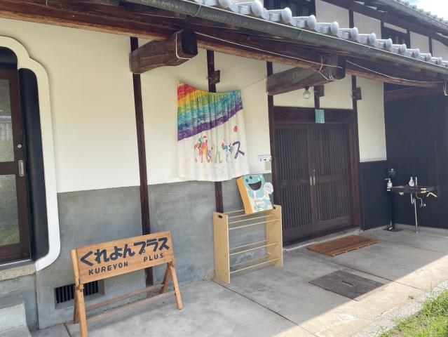 古民家を使ったアットホームな事業所です☆