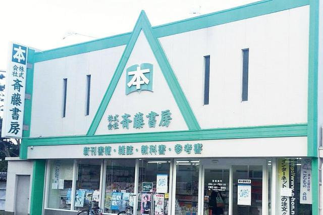 株式会社斎藤書房のパート情報 イーアイデム 岸和田市の本 Dvd Cd販売 レンタル求人情報 Id A