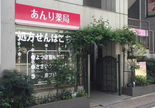 「大和駅」から徒歩3分で通勤便利!
落ち着いていて、おしゃれな佇まいの薬局です。