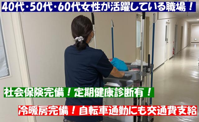 【総合病院での清掃】冷暖房完備◇有給休暇取得可能◆再雇用で70代まで勤務可能◆女性活躍中病院内の清掃スタッフ