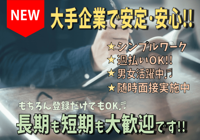 納得して働くことができる最適なお仕事をご紹介♪
みなさまの『働く』を全力でサポートします！