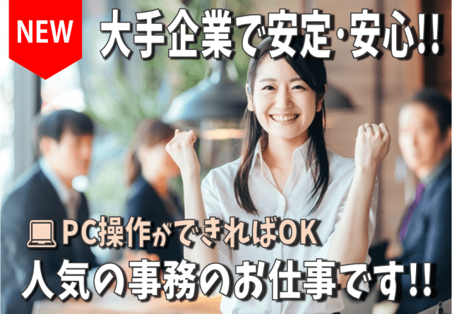 納得して働くことができる最適なお仕事をご紹介♪
みなさまの『働く』を全力でサポートします！