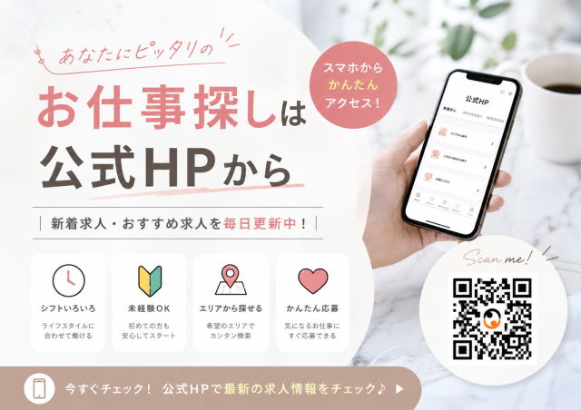納得して働くことができる最適なお仕事をご紹介♪
みなさまの『働く』を全力でサポートします!
