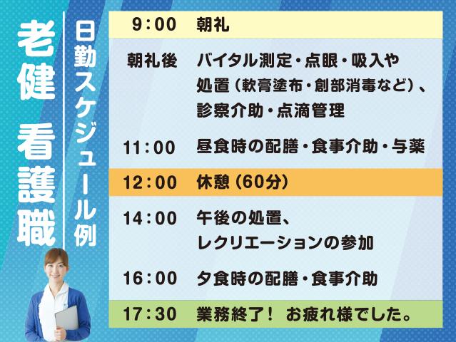 介護老人保健施設 オアシス