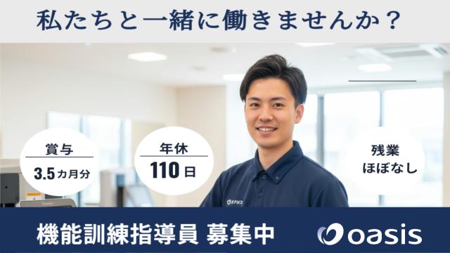 デイサービス　オアシス長瀬