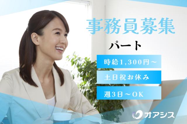 【急募！】【土日休み】【残業なし】法人本部　経理担当