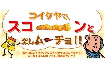 あのお菓子も、このお菓子も♪見たことがあるお菓子がたくさん!
