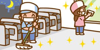 清掃のお仕事しませんか!