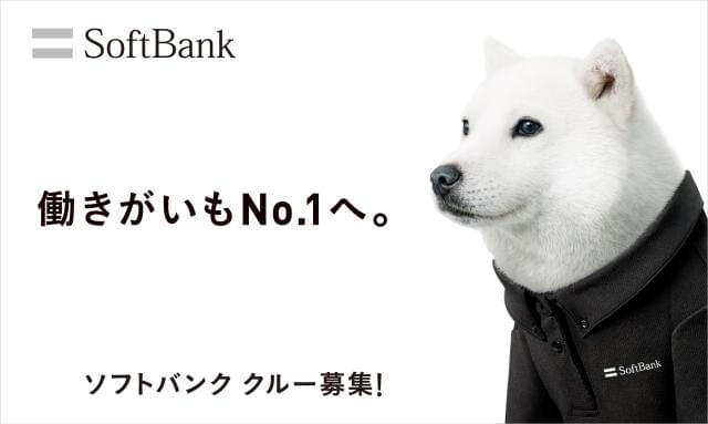ソフトバンクの直接雇用です。
希望の勤務地で働けます!正社員登用制度有!