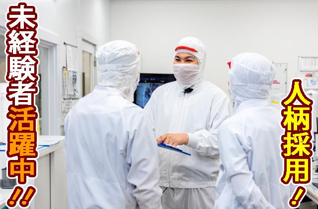 ☆製造スタッフは現在総勢40名、30代男性を中心に異業種から転職、未経験スタート先輩が多数活躍中！