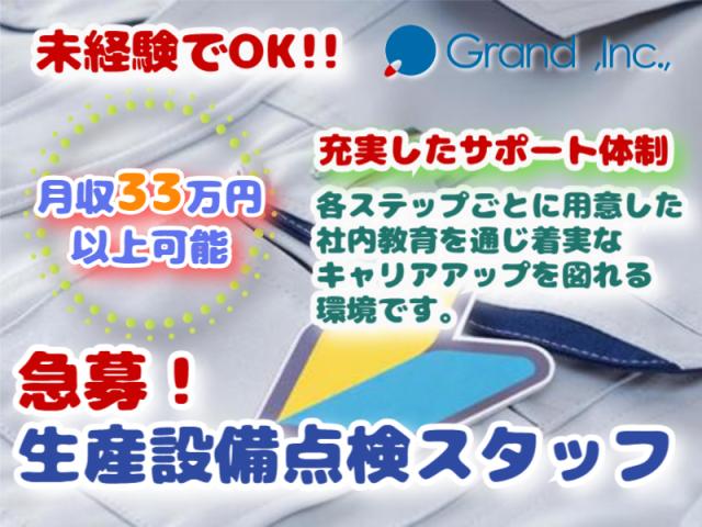 株式会社グランド 上三川エントリーセンター