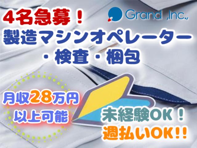 株式会社グランド 上三川エントリーセンター