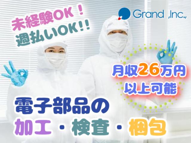 株式会社グランド 上三川エントリーセンター