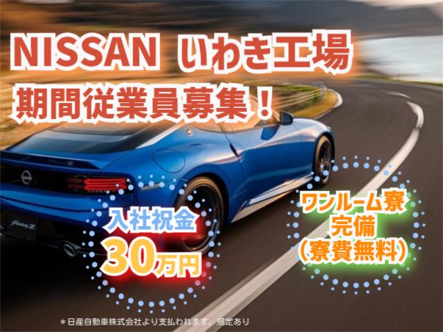 日産自動車株式会社 (Nissan Motor Co., Ltd.)