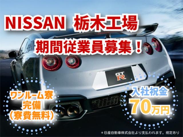 日産自動車株式会社 (Nissan Motor Co., Ltd.)