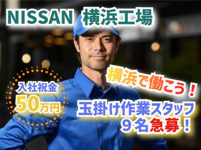 日産自動車株式会社 (Nissan Motor Co., Ltd.)