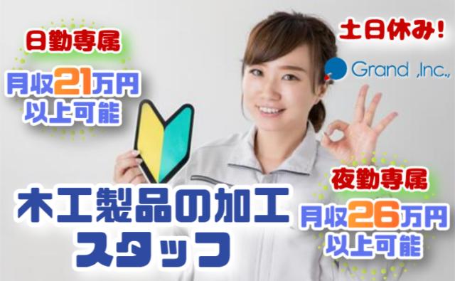 株式会社グランド