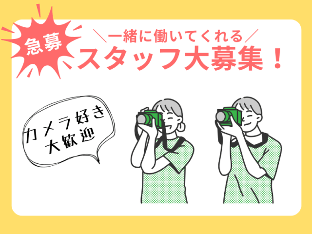 【高時給！】未経験OK◎カメラ好き集まれ！趣味のカメラを仕事に★大手メーカーで安定ワーク♪カメラの修理受付・点検・清掃スタッフ