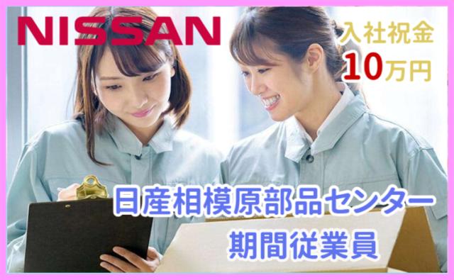 日産自動車株式会社 (Nissan Motor Co., Ltd.)