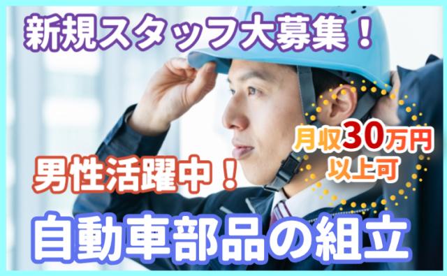 <今だけ!祝金5万円>新規スタッフ大募集!