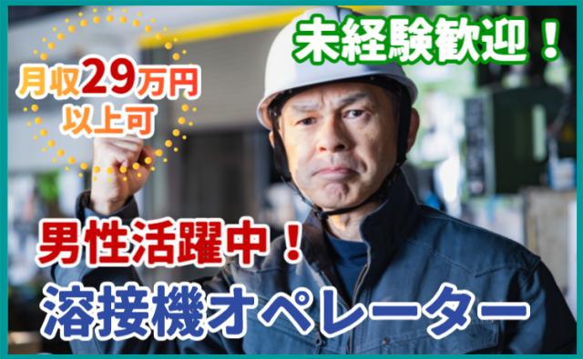 月収29万円以上!ガッツリ稼ぎたい方必見!!