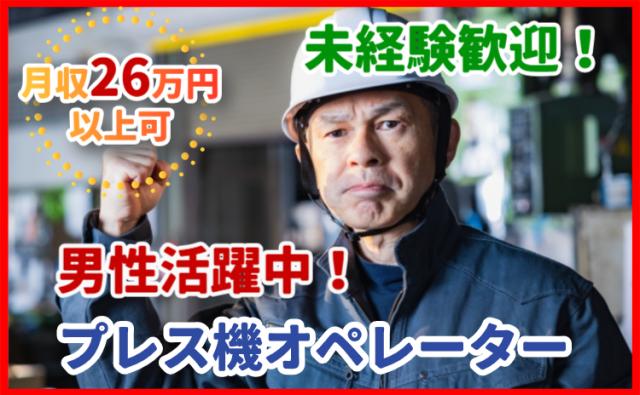 未経験OK!月収26万円以上可。