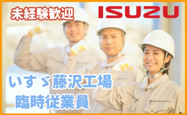 いすゞ自動車株式会社