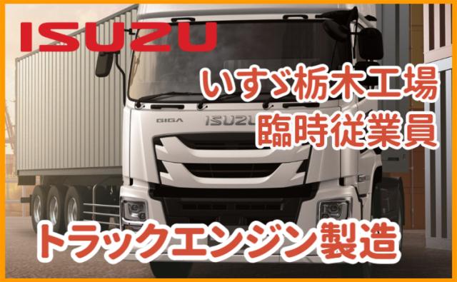 いすゞ自動車株式会社