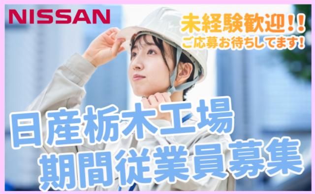 日産自動車株式会社 (Nissan Motor Co., Ltd.)
