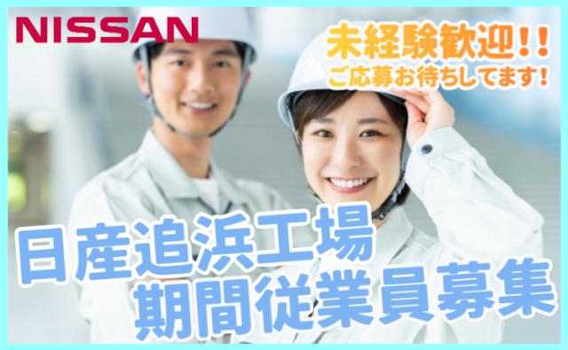日産自動車株式会社 (Nissan Motor Co., Ltd.)
