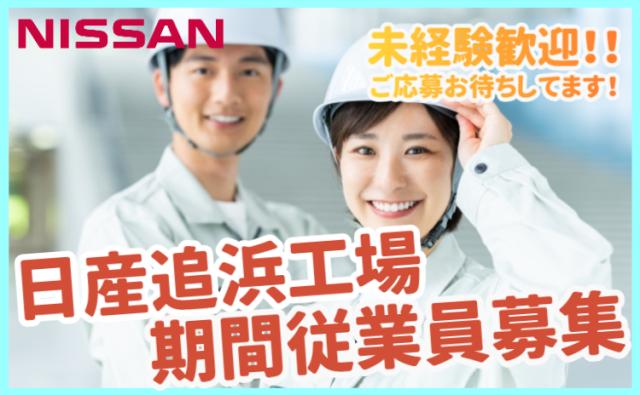 日産自動車株式会社 (Nissan Motor Co., Ltd.)