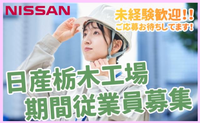 日産自動車株式会社 (Nissan Motor Co., Ltd.)