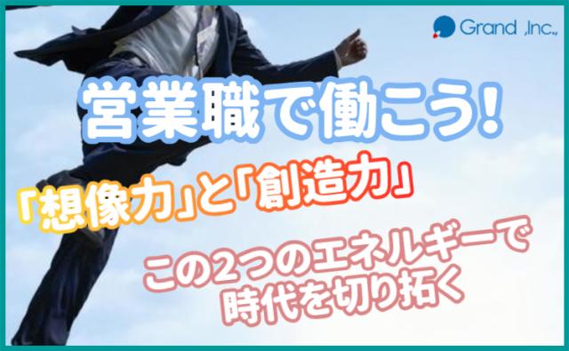 株式会社グランド群馬営業所