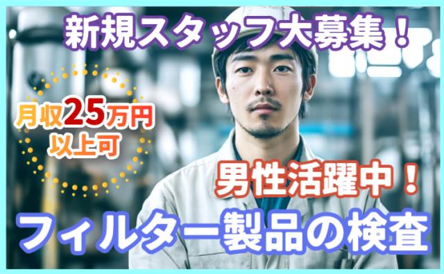 未経験歓迎!男性活躍中!