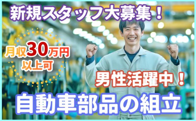 <今だけ!祝金5万円>新規スタッフ大募集!