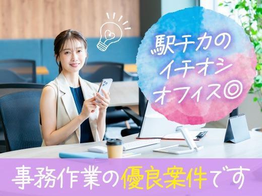 人気のお仕事ですので早めのエントリーを！