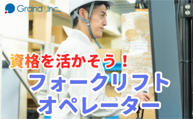 株式会社グランド