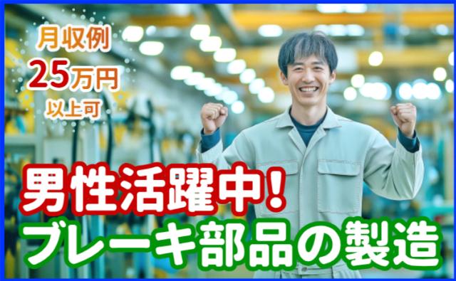 20〜40代の男性が多く活躍する職場 ・寮完備で、低コストで生活可能(2.5万〜5万円程度)